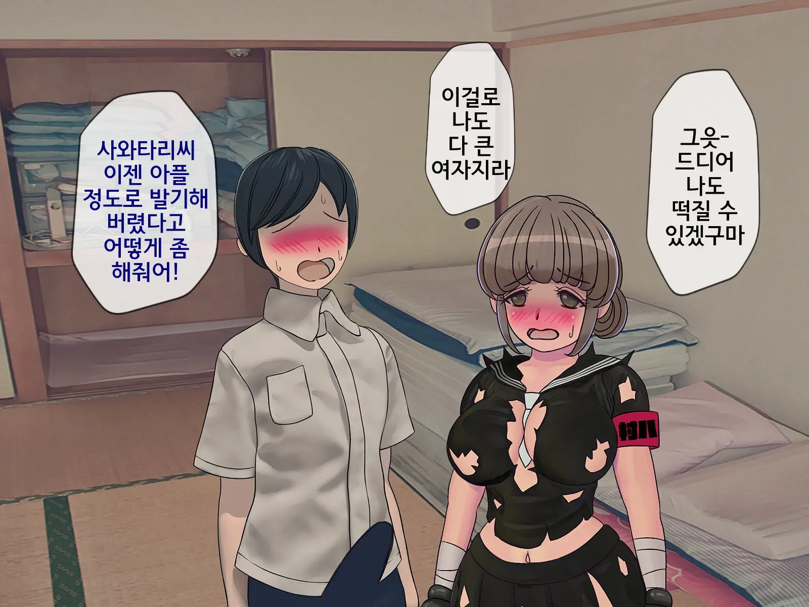 Sakusei Gakkyuu (8) ~Seikaku Saiaku No Joshi Shika Inai Gakkou De Seiteki Ijime Seikatsu~ | 착정학급 ~성격 최악의 여자밖에 없는 학교에서 성적 왕따 생활~ 8
